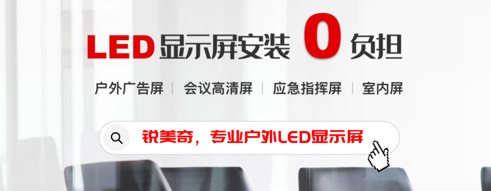 LED显示屏.jpg