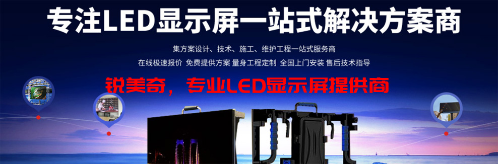 LED显示屏.jpg